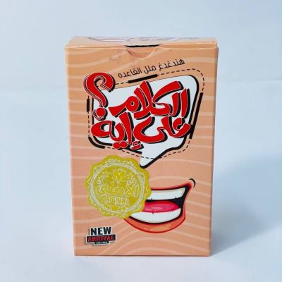 لعبة الكلام علي إيه 🗣️🗣️؟؟