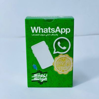 لعبة WhatsApp 📞📞📞 