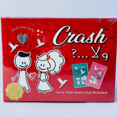 لعبة الكراش 💕